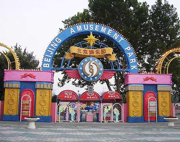 北京游樂場(chǎng)