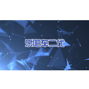 樂吧車II代游樂設(shè)備