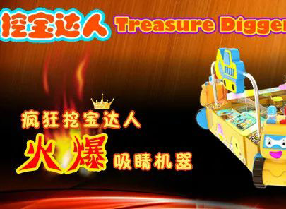 游樂設備創(chuàng)業(yè) 我為什么選華秦挖寶達人