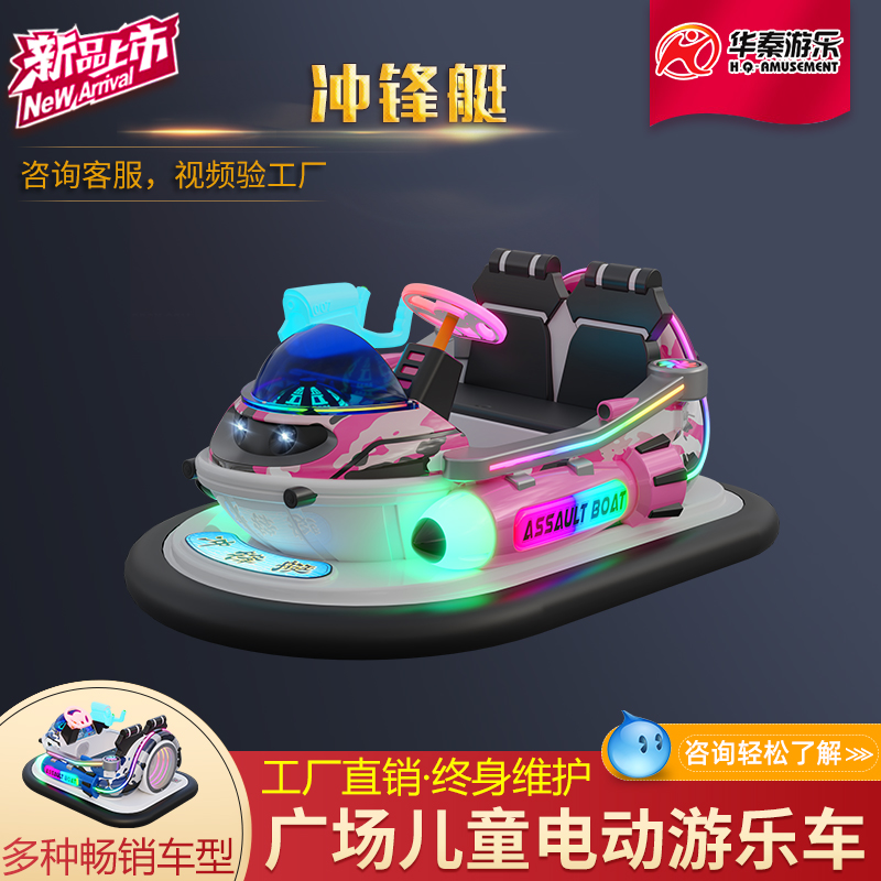 Submachine Square Amusement Vehicle