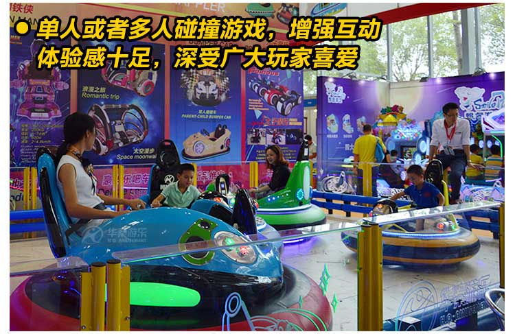 兒童碰碰車廠家