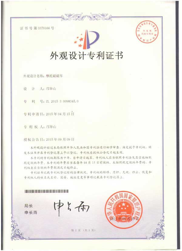 兒童太子摩托車(chē)-外觀(guān)專(zhuān)利