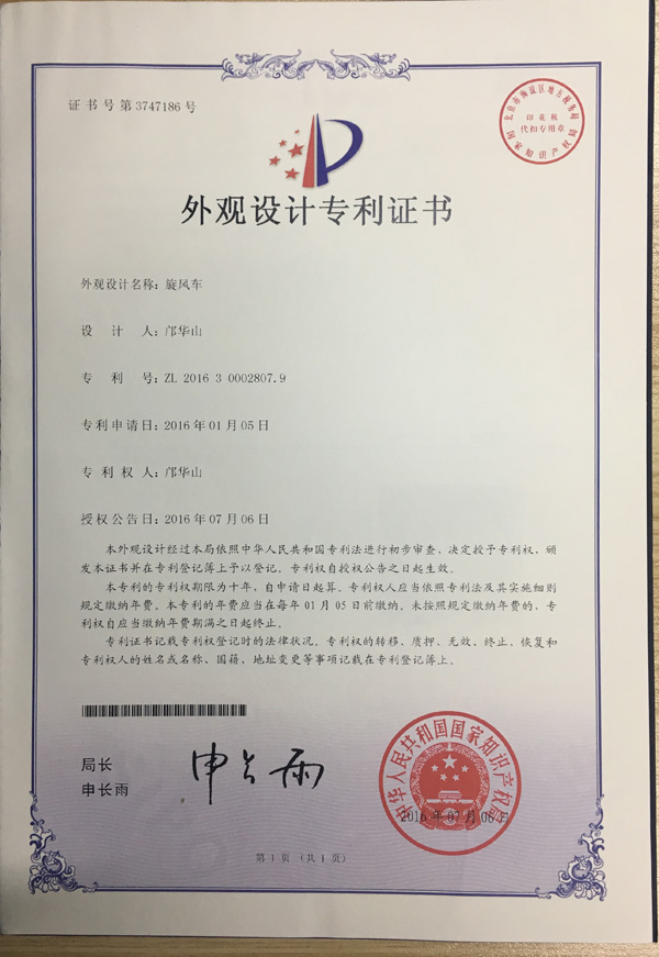 旋風(fēng)漂移車(chē)外觀專利