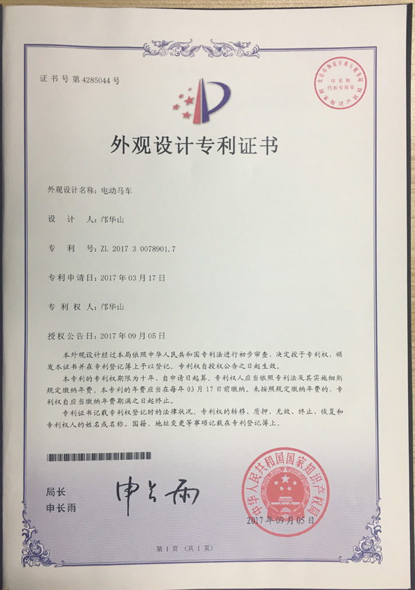 夢幻馬車外觀專利