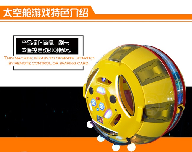 太空艙-游樂設(shè)備 太空艙-游樂設(shè)備