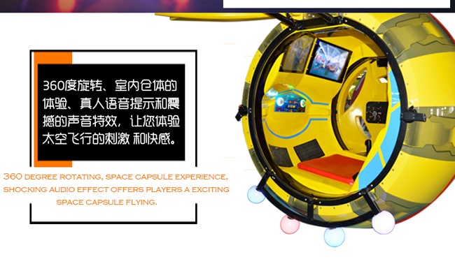 太空艙-游樂設(shè)備 太空艙-游樂設(shè)備