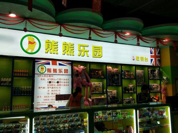 入駐永濟(jì)南風(fēng)百貨熊熊樂園.jpg 入駐永濟(jì)南風(fēng)百貨熊熊樂園.jpg