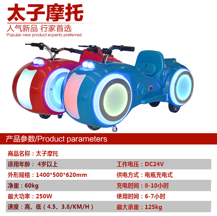 游樂設(shè)備-太子摩托車 游樂設(shè)備-太子摩托車