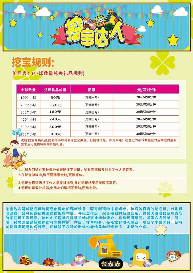 挖寶達(dá)人-游樂設(shè)備 5.jpg