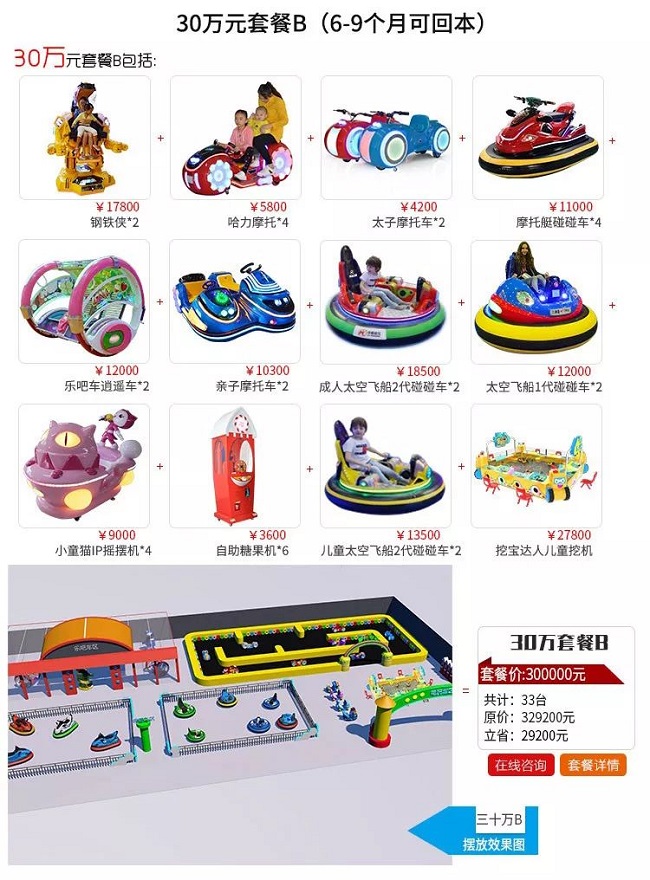 挖寶達(dá)人-游樂設(shè)備 17.jpg