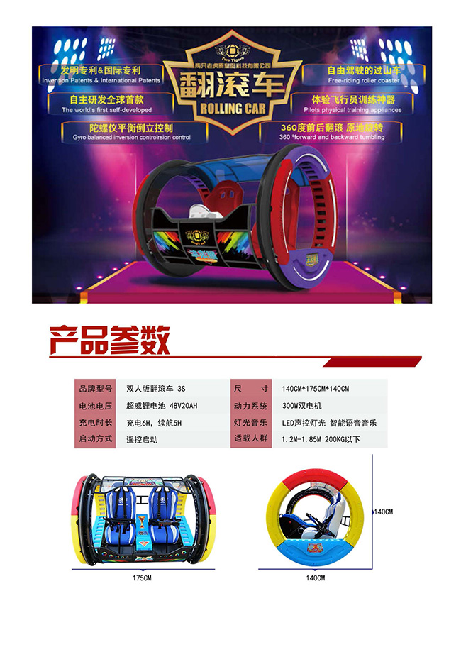 1637651137397097.jpg 0A翻滾車產(chǎn)品介紹1906_頁面_01-650.jpg