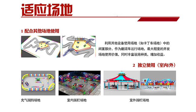 1637651663133914.jpg 0A翻滾車產(chǎn)品介紹1906_頁面_08-650.jpg