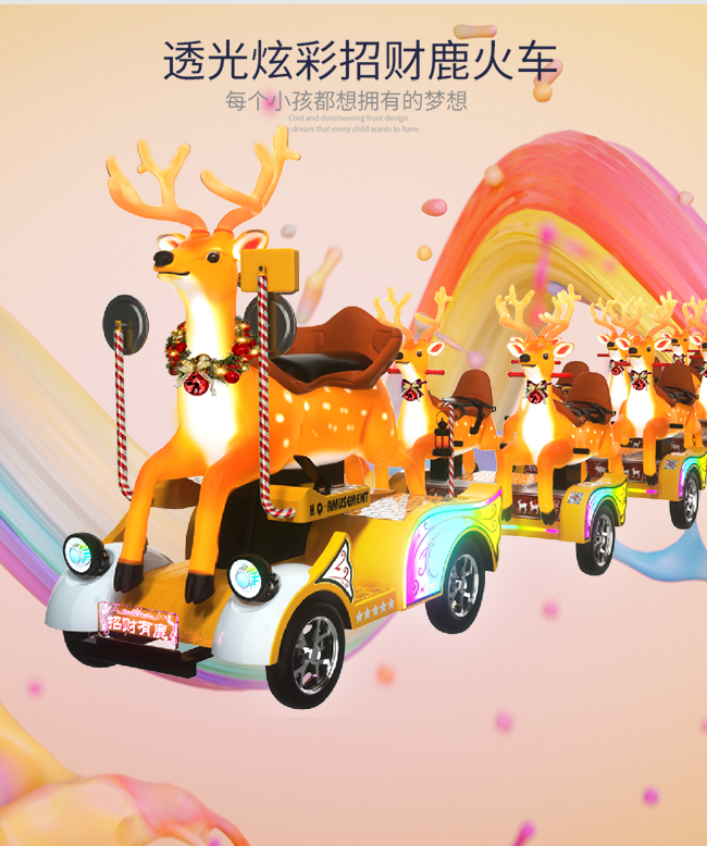 1652519689180604.jpg 招財(cái)有鹿一拖五火車_04.jpg