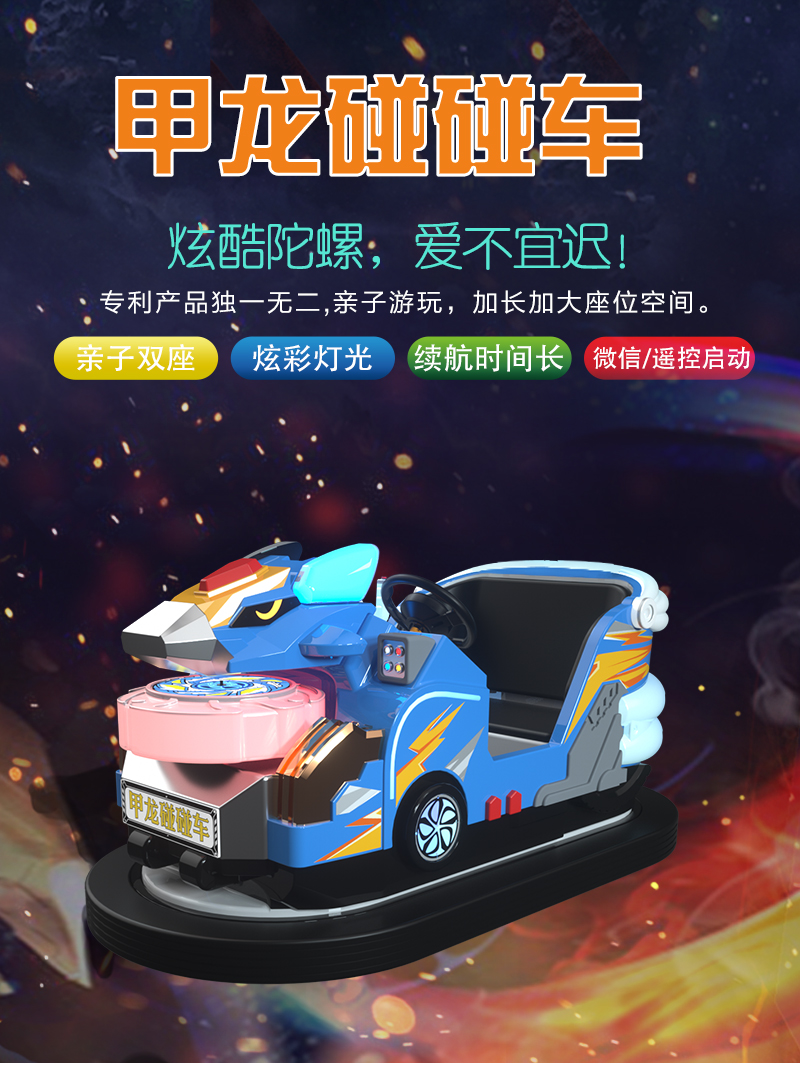 1697093327343006.jpg 甲龍碰碰車沒靠背_01.jpg