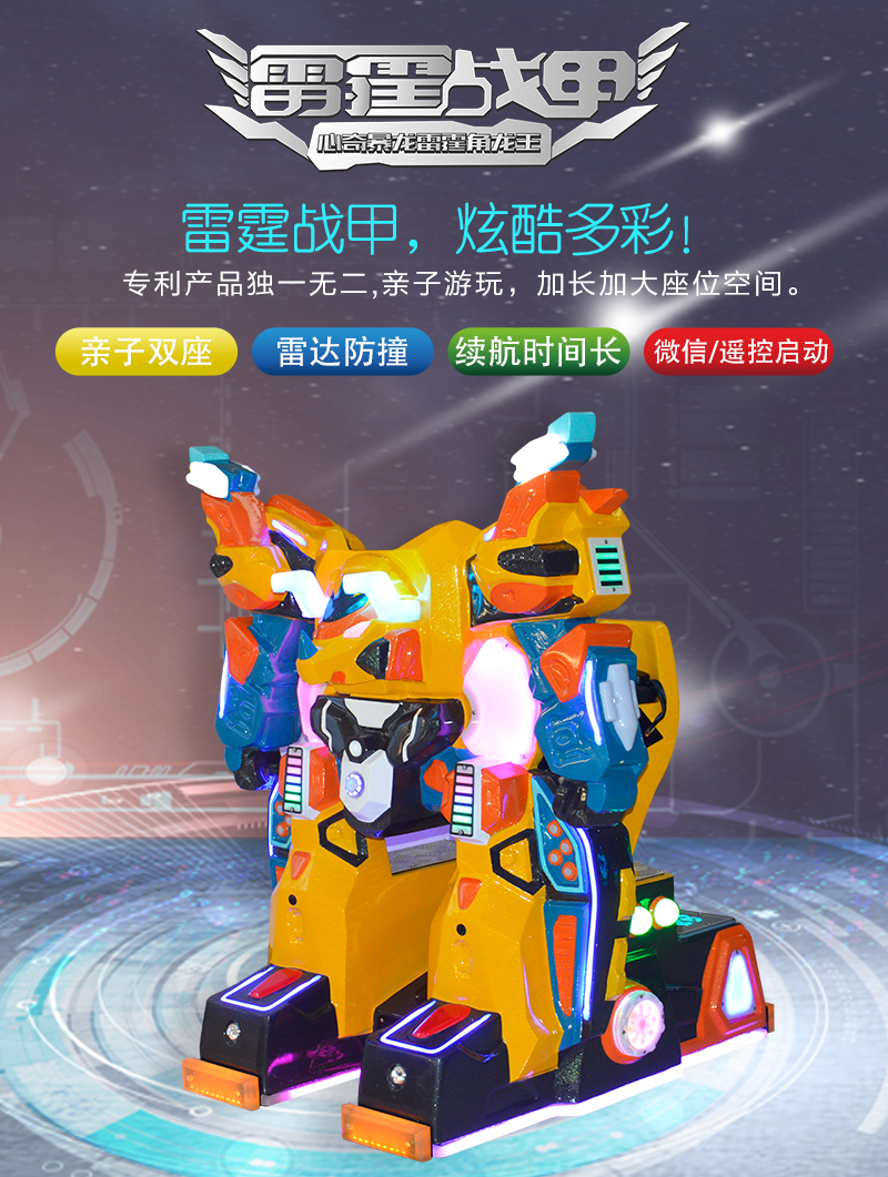 1697094632150310.jpg 雷霆戰(zhàn)甲_01.jpg