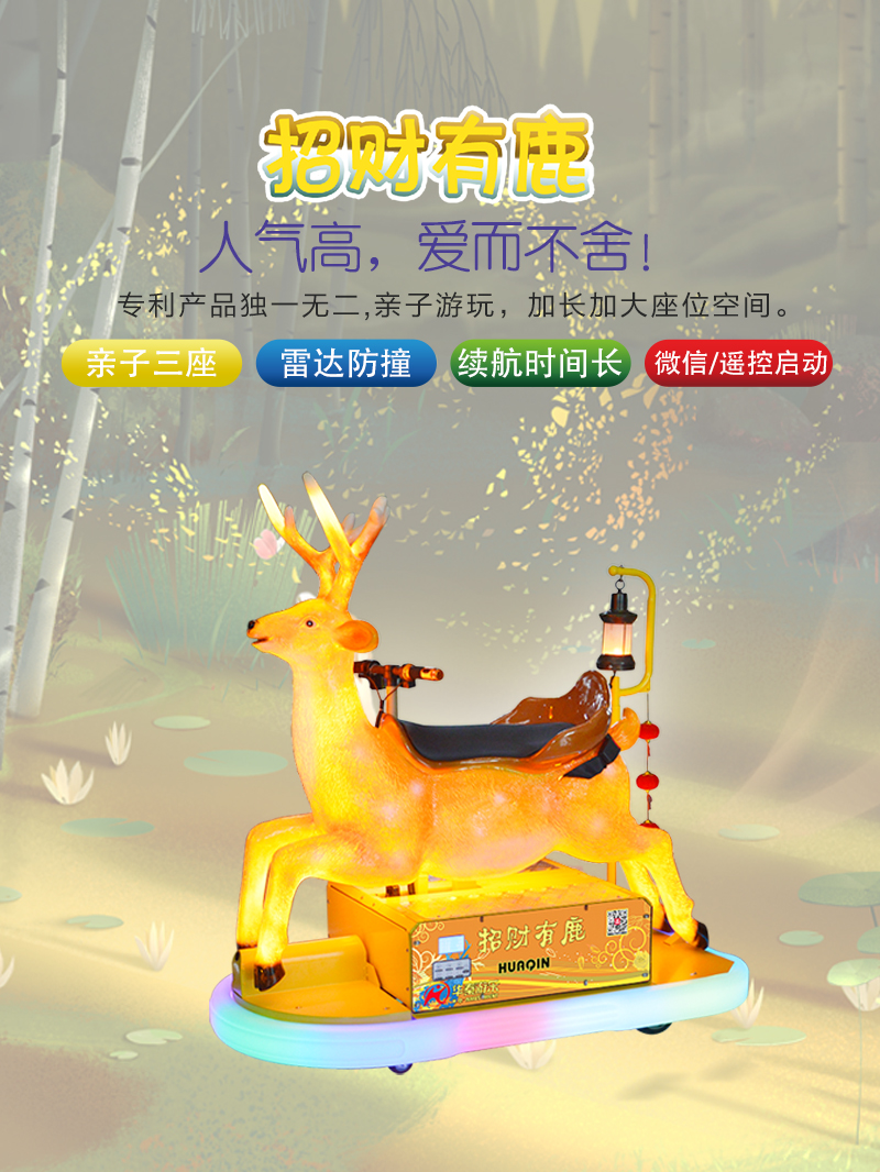 1697100469237062.jpg 招財(cái)有鹿_01.jpg