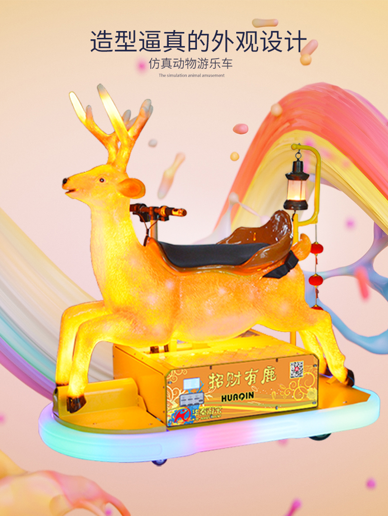 1697100478681924.jpg 招財(cái)有鹿_04.jpg