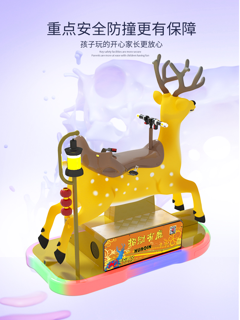 1697100484897944.jpg 招財(cái)有鹿_06.jpg