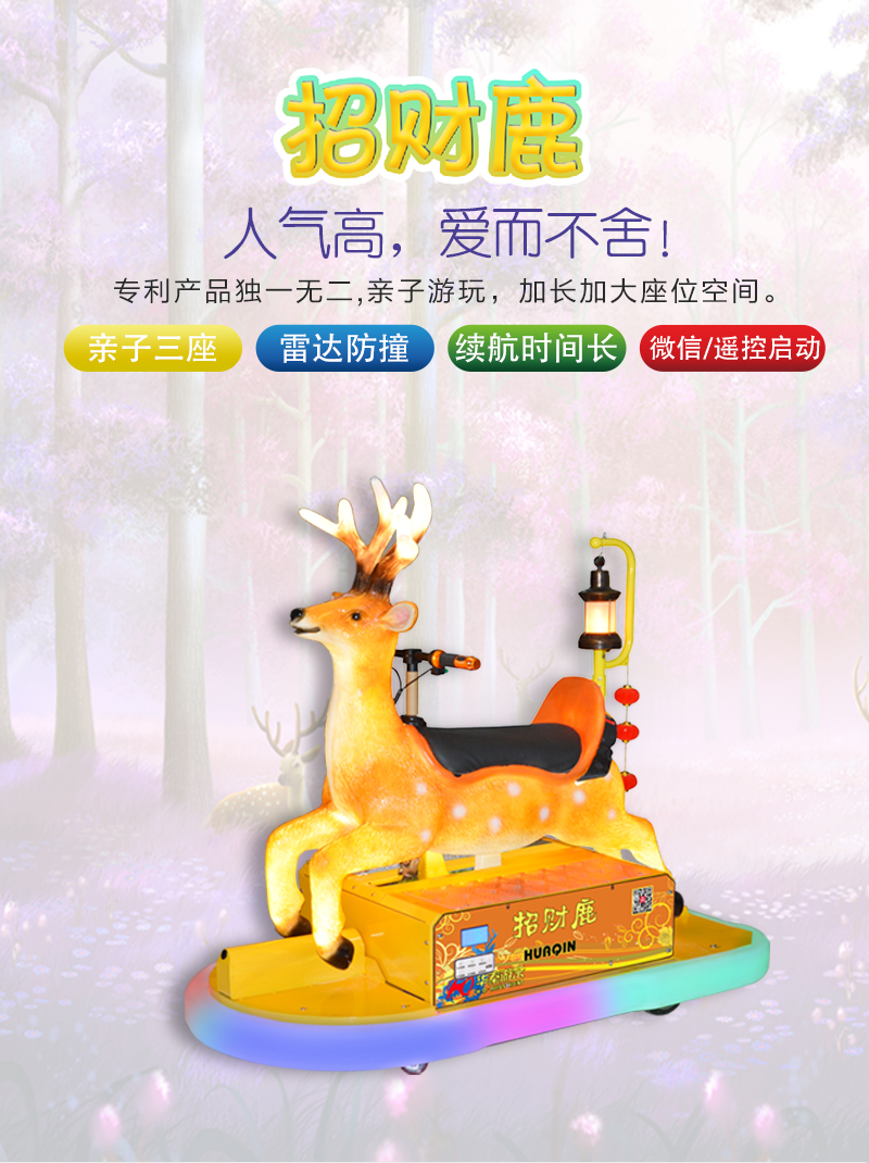 1697100759207843.jpg 招財(cái)鹿_01.jpg