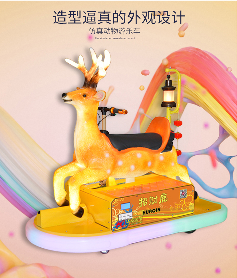 1697100767115084.jpg 招財(cái)鹿_04.jpg