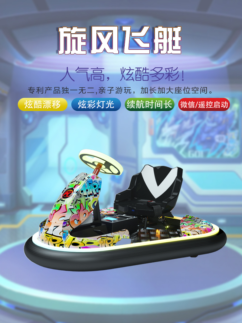 1697104676140481.jpg 旋風(fēng)飛艇_01.jpg