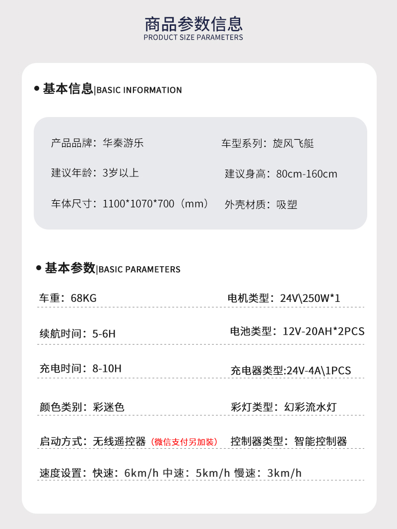 1697104679499168.jpg 旋風(fēng)飛艇_02.jpg