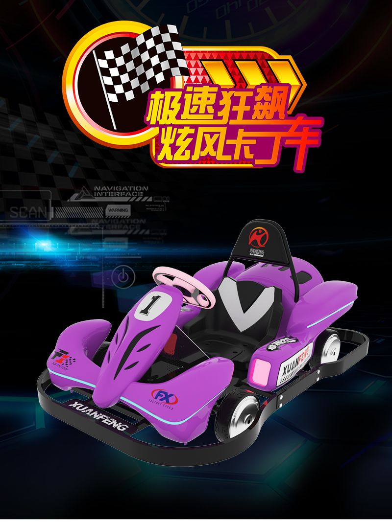 1697162842109068.jpg 炫風(fēng)卡丁車_01.jpg