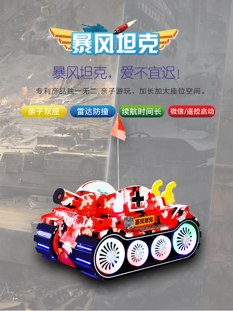 1697165245883227.jpg 暴風坦克_01.jpg