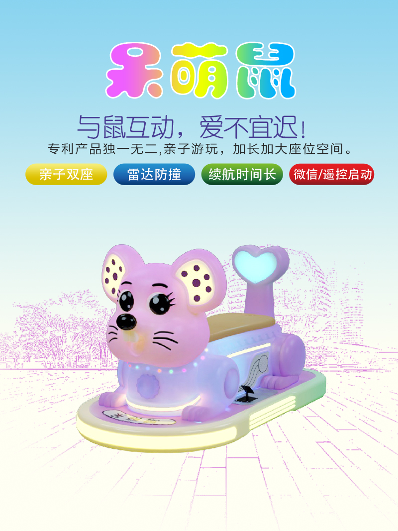 1697165871664841.jpg 呆萌鼠_01.jpg