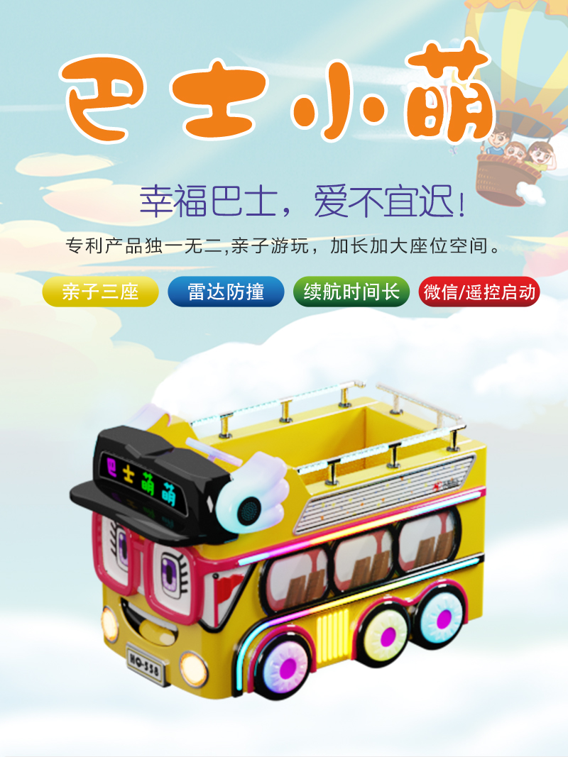 1697166043353936.jpg 巴士小萌_01.jpg