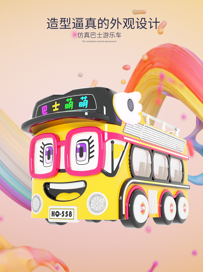 1697166053216320.jpg 巴士小萌_04.jpg