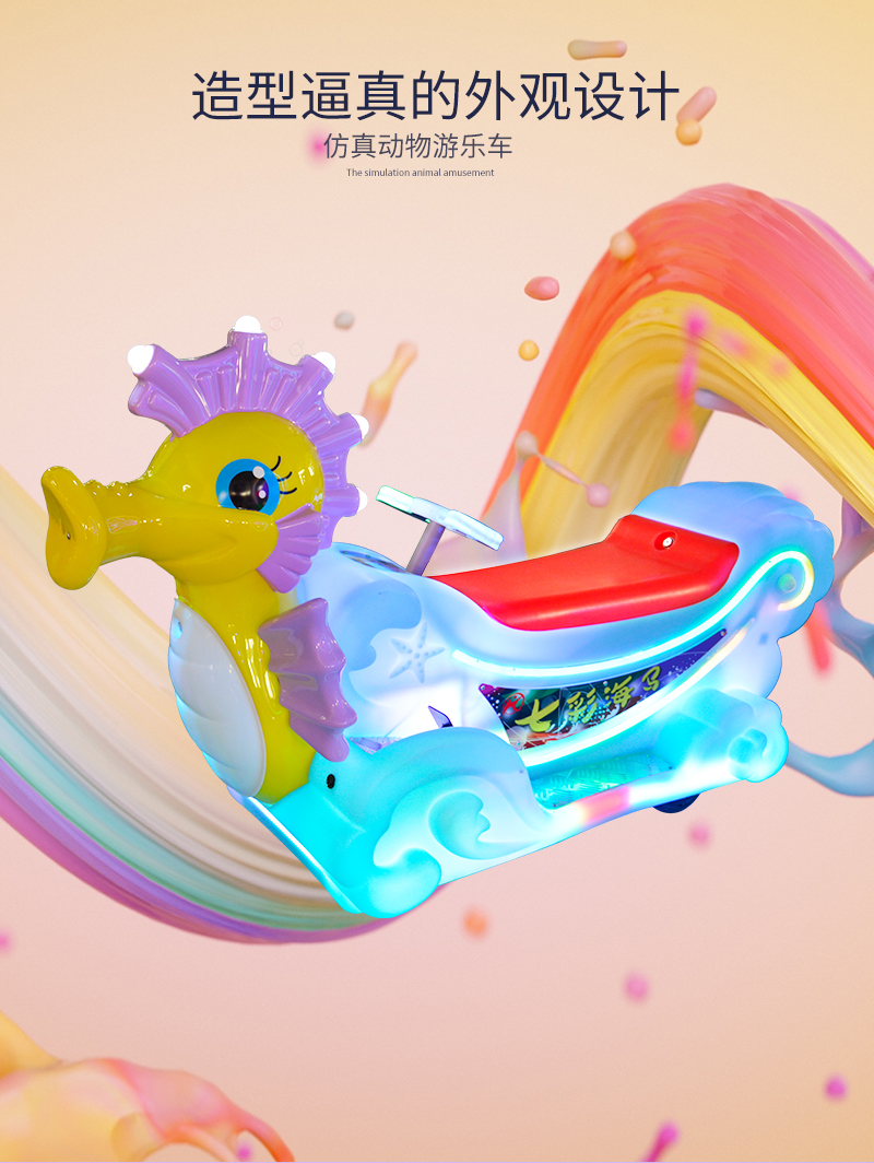 1697166394174149.jpg 七彩海馬_04.jpg