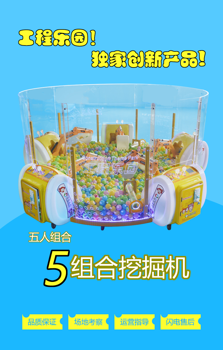 1697167007780166.jpg 工程樂(lè)園詳情1.jpg