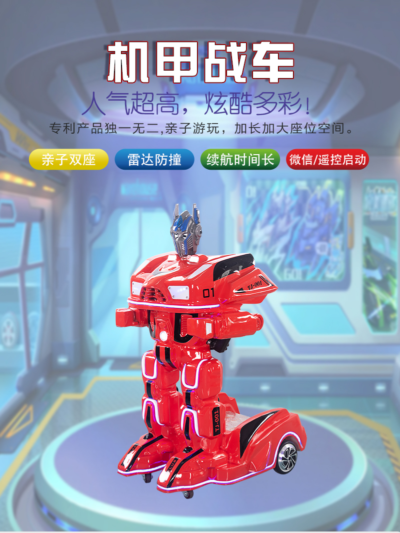 1697177057665271.jpg 機(jī)甲戰(zhàn)車_01.jpg