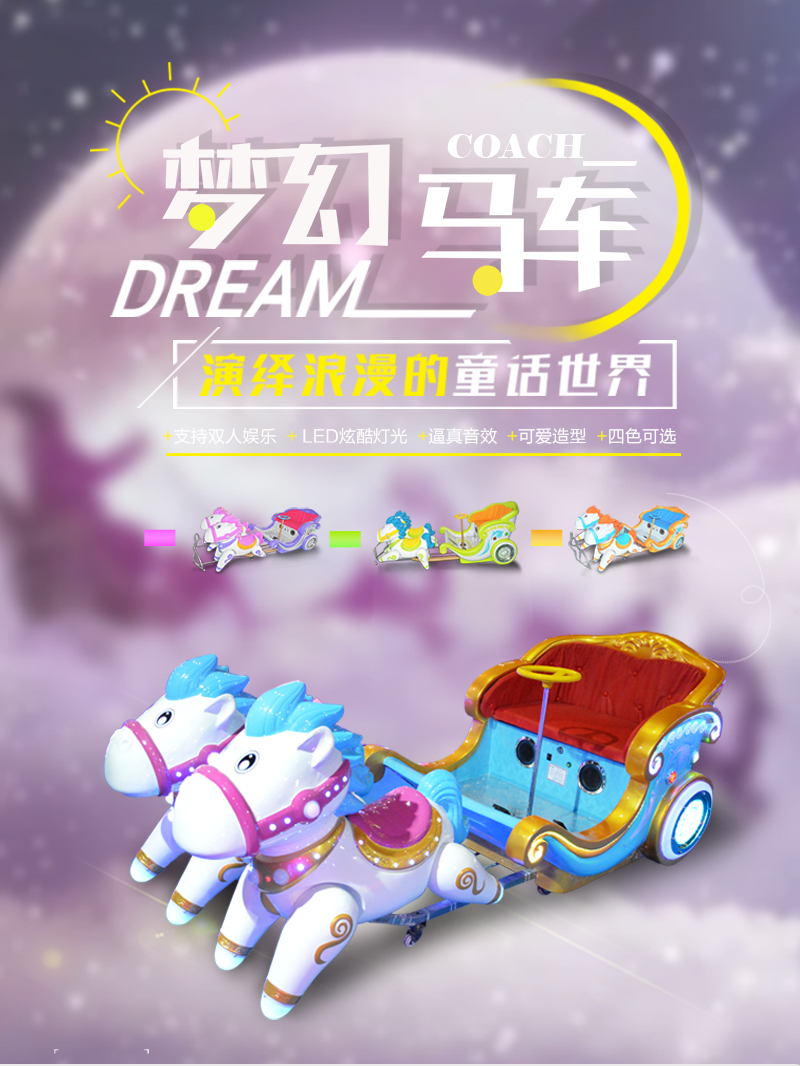 1697179280229187.jpg 夢幻馬車_01.jpg