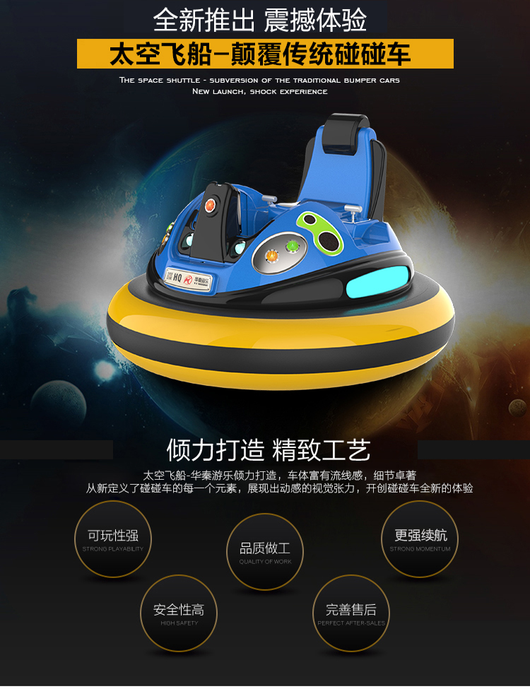 1697181230811407.jpg 太空飛船1代詳情頁_01.jpg