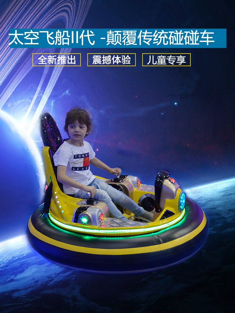 1697181555120161.jpg 太空飛船II代兒童版-_01.jpg
