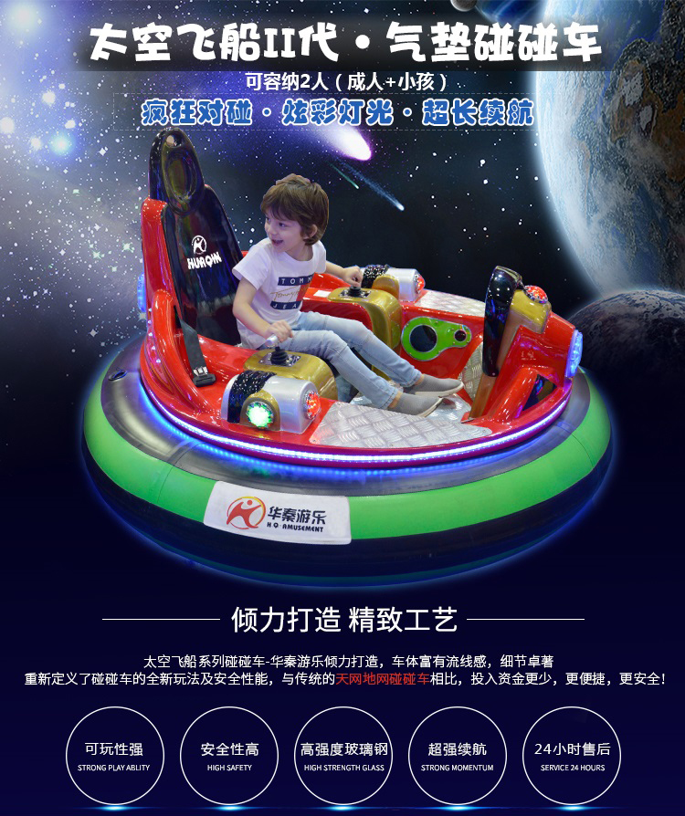 1697181710101800.jpg 太空飛船II代成人版_01.jpg