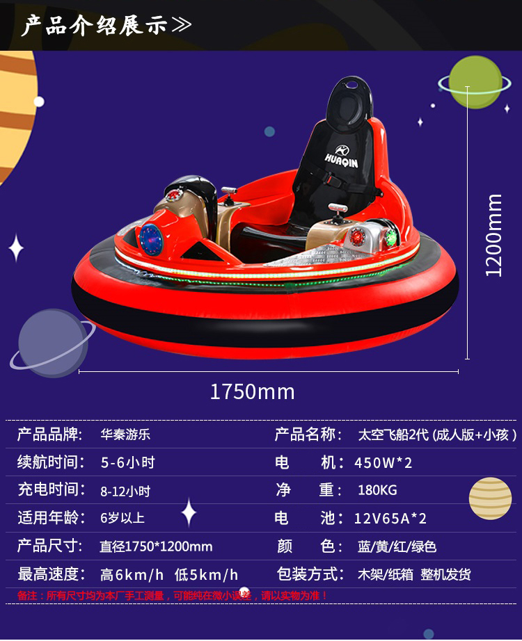 1697181713435782.jpg 太空飛船II代成人版_02.jpg