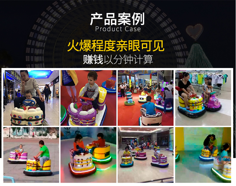 1697182446200829.jpg 蛋糕碰碰車_11.jpg