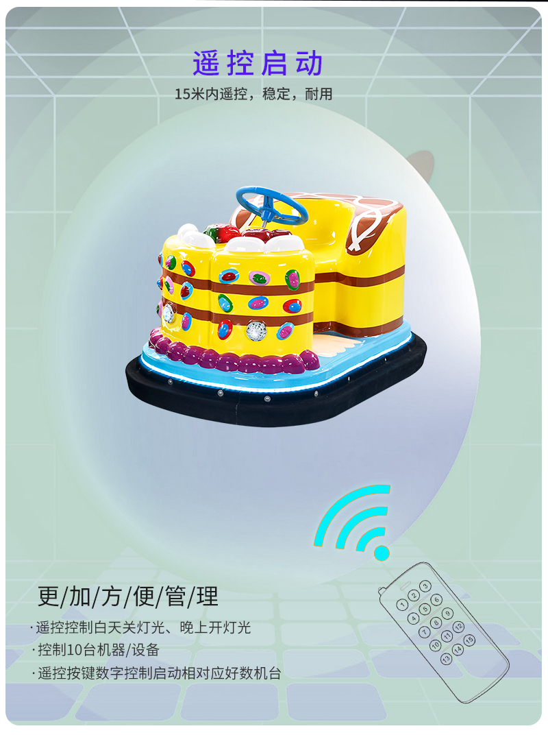 1697182453254360.jpg 蛋糕碰碰車_13.jpg