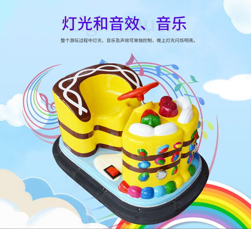 1697182459111181.jpg 蛋糕碰碰車_14.jpg
