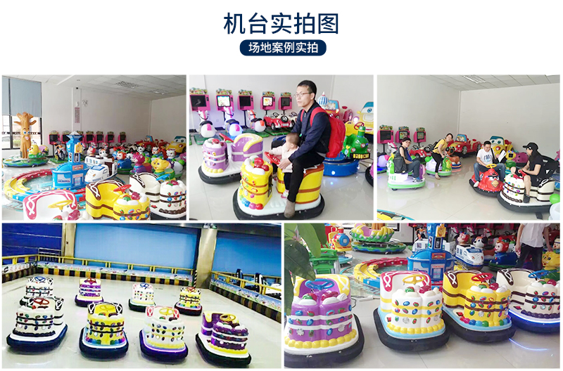 1697182476756197.jpg 蛋糕碰碰車_18.jpg