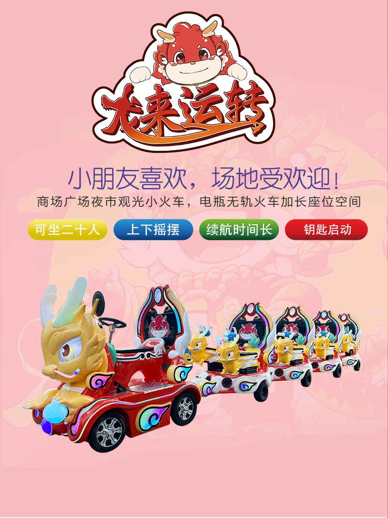 1724137478100466.jpg 龍來運(yùn)轉(zhuǎn)_01.jpg