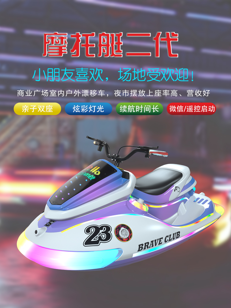 摩托艇二代_01.jpg